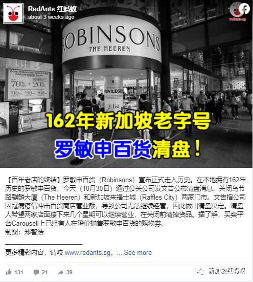 债台高筑！　新加坡百年老店罗敏申百货欠442名债主逾3100万新元