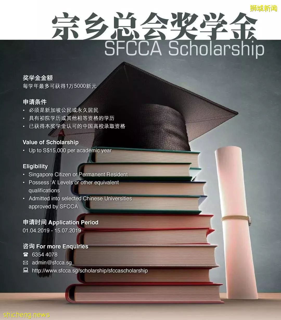 宗乡总会奖学金开放申请! 助你到中国攻读本科学位