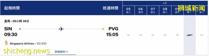 新加坡-中国7月、8月机票信息