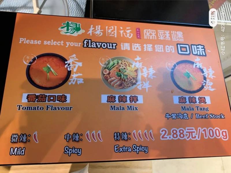 杨国福麻辣烫落户新加坡！热辣来袭，连开2家分店🌶️ 11月30日买一送一优惠活动