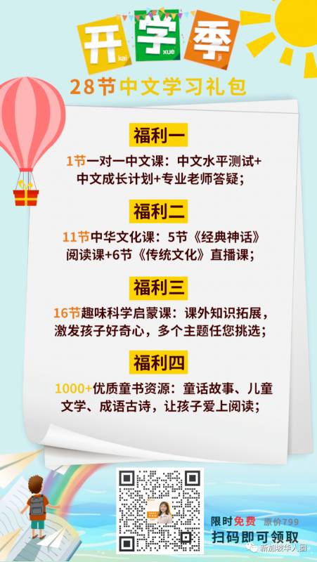 来到新加坡，孩子的中文却丢了！90%华人父母的真实写照！这个方法教华裔小孩学中文最有效