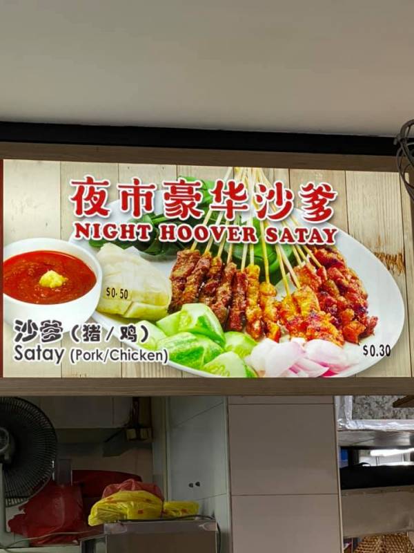 芽笼老字号“夜市豪华沙爹”🍢 新加坡不涨价的平价美食，沙爹一串S$0.30🤩