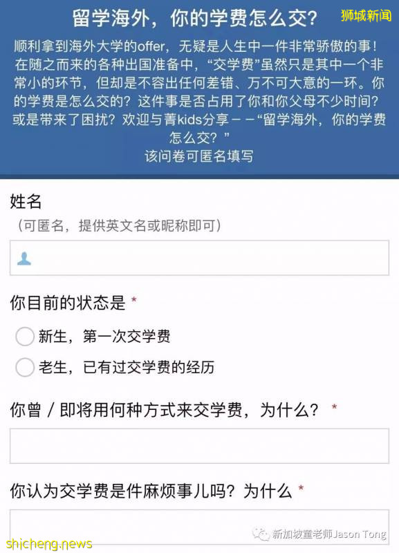 盘点留学期间交学费的几大方式！附新加坡本科研究生学费