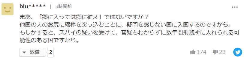 日本政府要求中国别做肛拭子，日网友：别丢人，屁屁该捅就捅