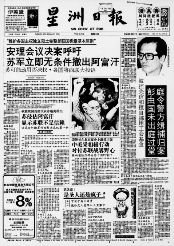 pengyouguo old newspaper.jpg