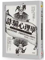 揭秘“新加坡式”诈骗