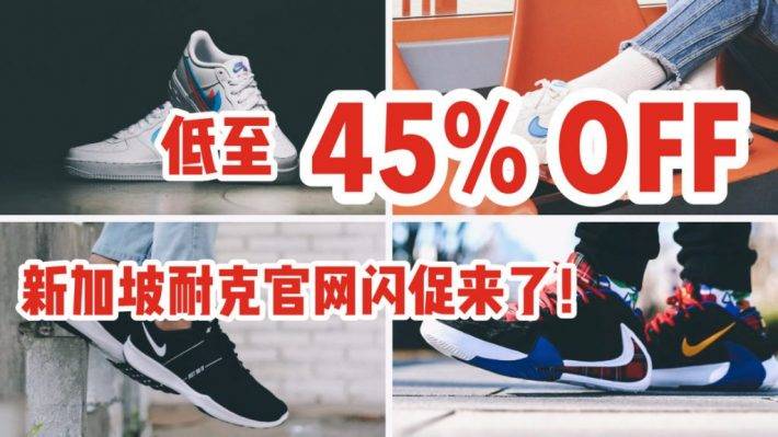 9月11日结束！ · NIKE 官网限时大促销！鞋子+衣服+裤子+运动内衣等 ，高达45%折扣 · 搞这么大的促销真的好吗