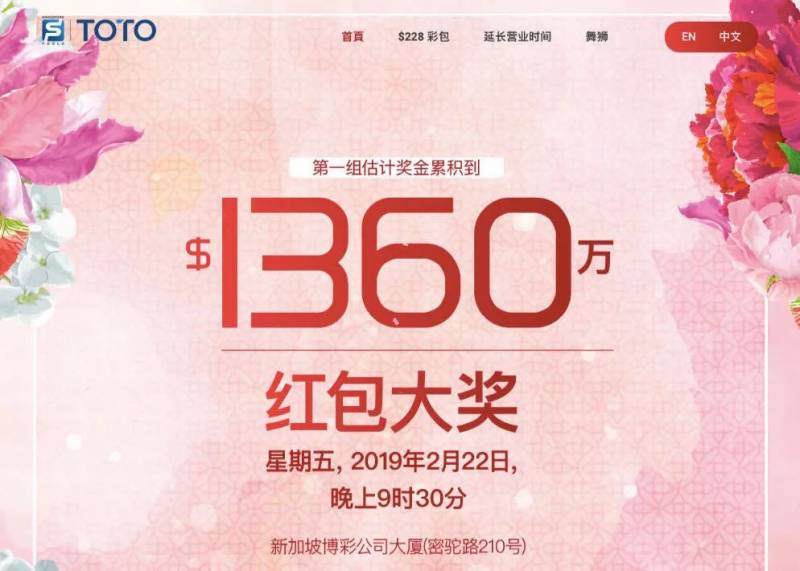 2020还有暴富的机会么？TOTO了解一下