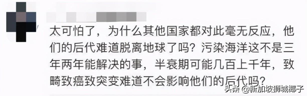 今天，日本官宣排核废水入海！将致癌、海鲜变异！新加坡网友怒了