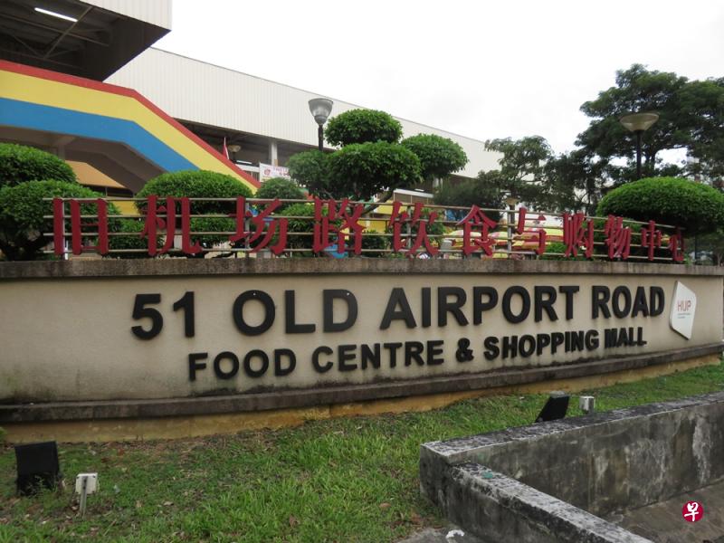 20181024_old airport road food centre.jpg