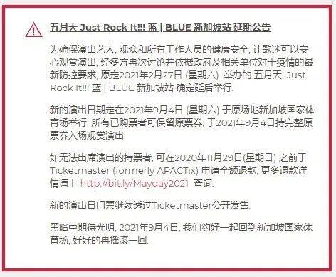 五月天2021年新加坡Just Rock It演唱会，再次延期