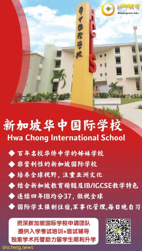 【融叶】新加坡知名国际学校 华中国际