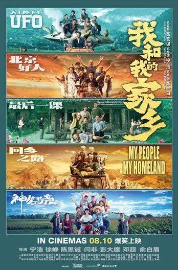 狮城10月影讯 《姜子牙》上映首日票房破2亿，《夺冠》口碑炸裂燃爆朋友圈