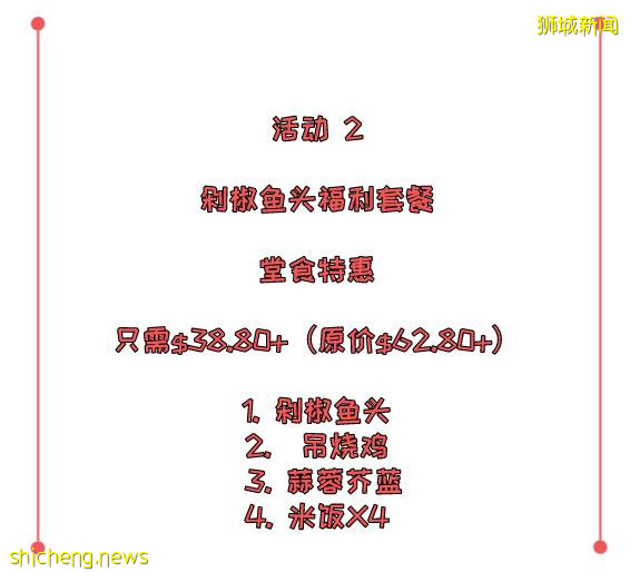 超值！同福聚烤鱼放大招！堂食外卖均优惠