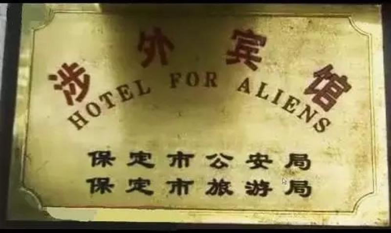 Hotel for Aliens.jpeg