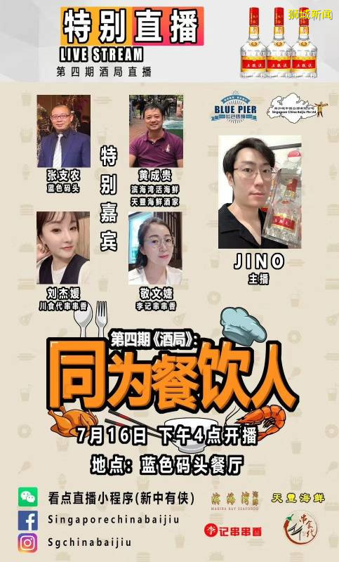 【酒局】第四期:同为餐饮人的心路历程