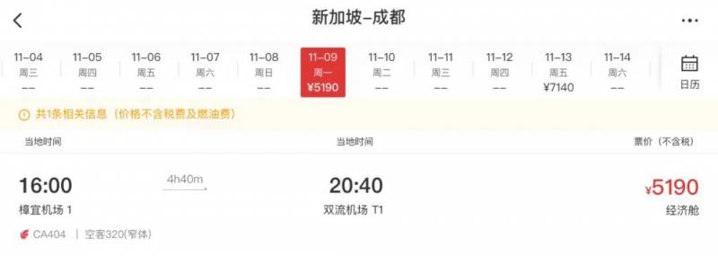 新加坡杭州直航终于恢复，11月份新中航班大盘点来了