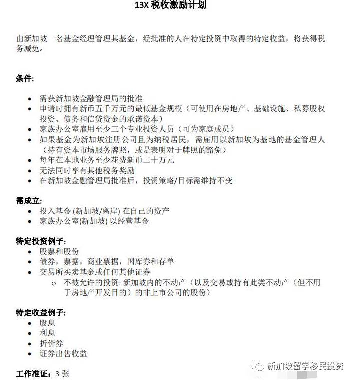 【资产配置+移民资讯】在设立新加坡家族办公室的优势和功能您了解吗