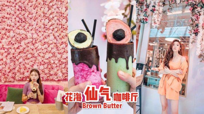 Brown Butter乌节路咖啡厅！甜美高颜值花花世界🌸 直击少女心的一片花海墙