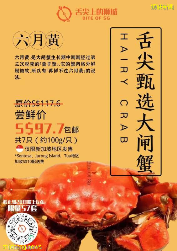 铛铛铛！万众期待的蟹中“小鲜肉”，舌尖六月黄大闸蟹登陆狮城啦