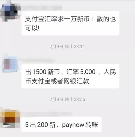 小心新加坡生活群里，那个跟你换钱的人