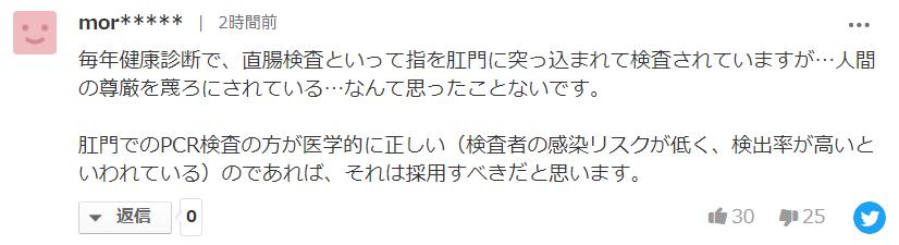 日本政府要求中国别做肛拭子，日网友：别丢人，屁屁该捅就捅