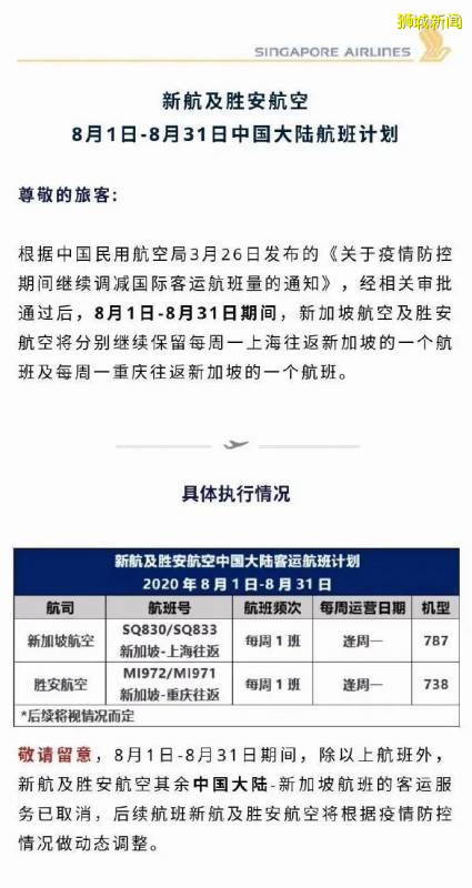 酷航又增一条中新航线，南航这个航班已被连续停飞两次