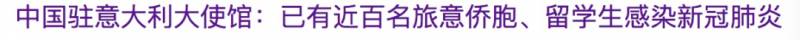 100多个华人、留学生感染！中国多个大使馆发布通知：双阴证明才能登机