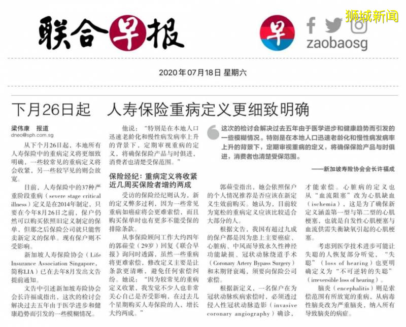 新加坡重疾险定义8月更改，更严格了