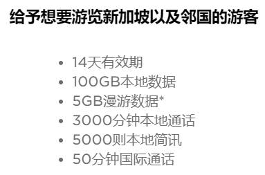 收藏向！新加坡电话卡之预付卡全攻略