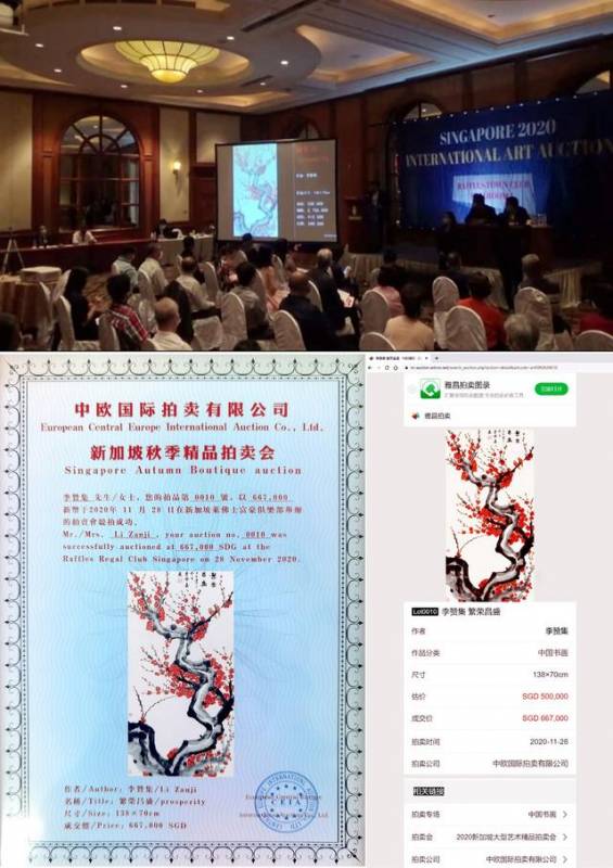 “2020新加坡大型艺术精品拍卖会”李赞集作品拍卖成交