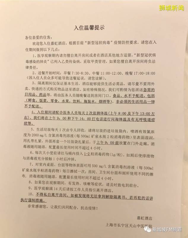 新加坡到上海入境隔离全程记录，知识点收好