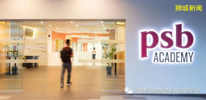 弯道超车逆袭名校 欢迎申请新加坡psb学院