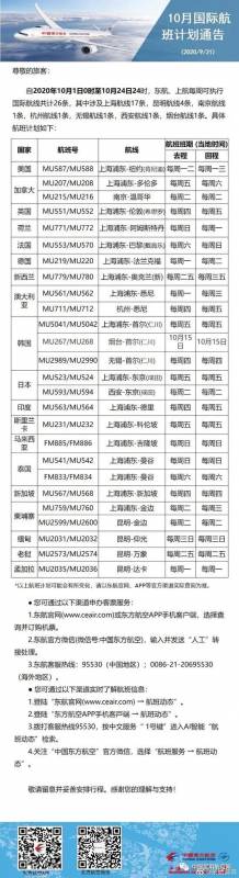 最新！新加坡10月和11月回国航班汇总！酷航逐步恢复20多国航线