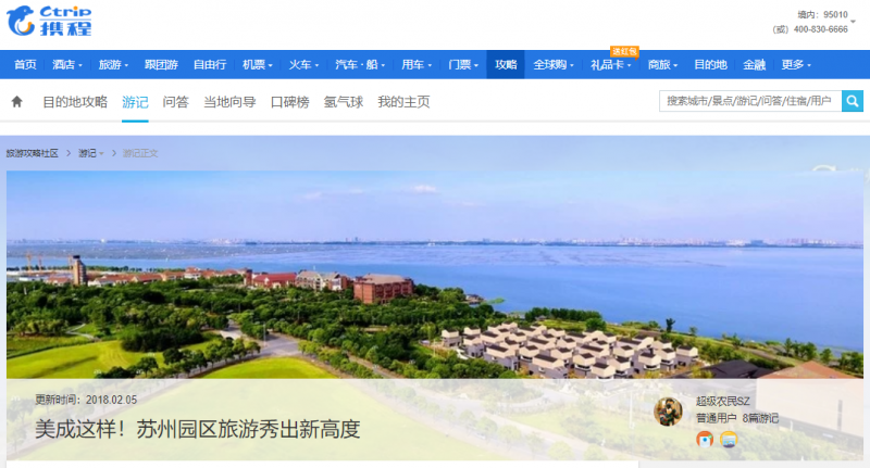 20191226-Ctrip Article.png