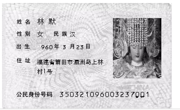 20170804-Mazu ID Card.png
