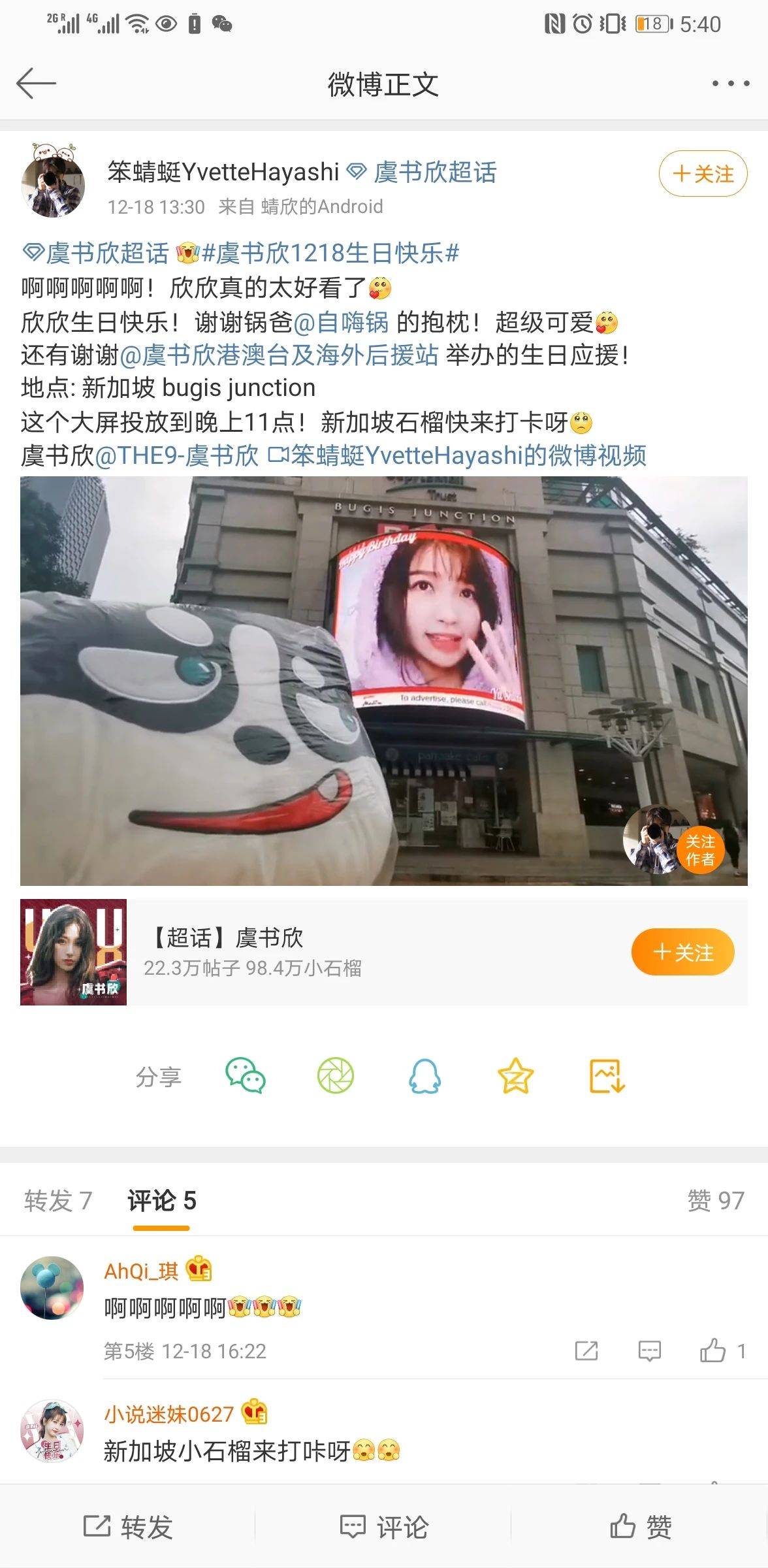 Bugis惊现虞书欣？上海白富美为啥都爱来新加坡留学