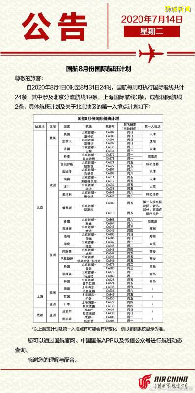 最新！新航/胜安/国航8月航班计划出炉，重大调整抢先看