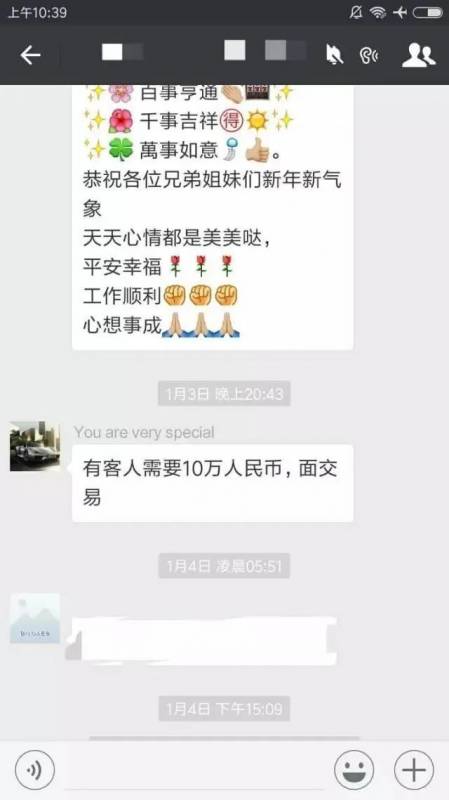 小心新加坡生活群里，那个跟你换钱的人