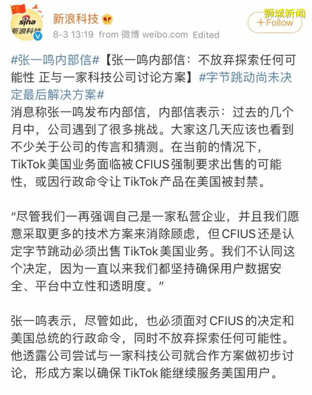 微软确认收购TikTok在美业务，字节跳动海外用户数据在新加坡