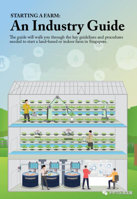新加坡现代农场开发启示
