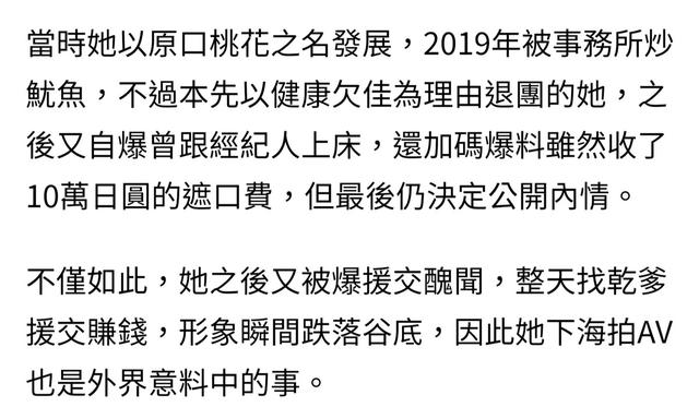 日本女偶像自曝与经纪人发生关系，又被曝丑闻，如今已进入暗黑界