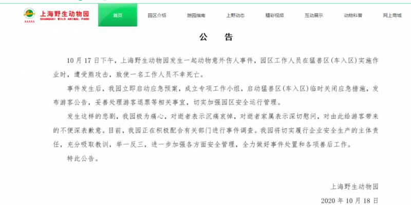 残忍！上海动物园熊吃人，亲眼目睹！新加坡也发生过类似案件！印度最惨
