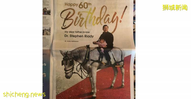 印尼大亨60岁大寿 女婿全版祝贺