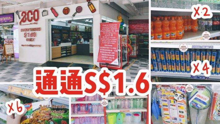 两元店不止有DAISO！新加坡两元宝藏小店大盘点，便宜又好用的小物买起来