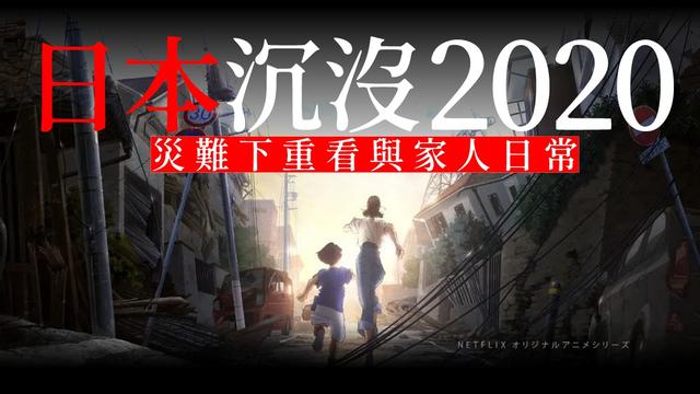 日本正在沉没？科学家悲观预测：日本恐因灾难陷入绝境、万劫不复