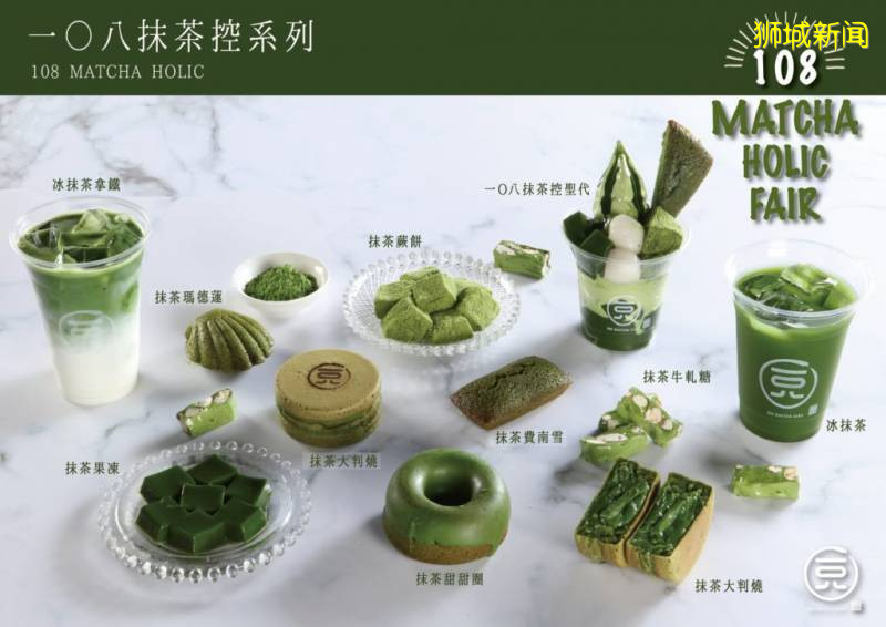 108 Matcha Saro招牌抹茶冰激凌买一送一！活动日期：7月9日~12日