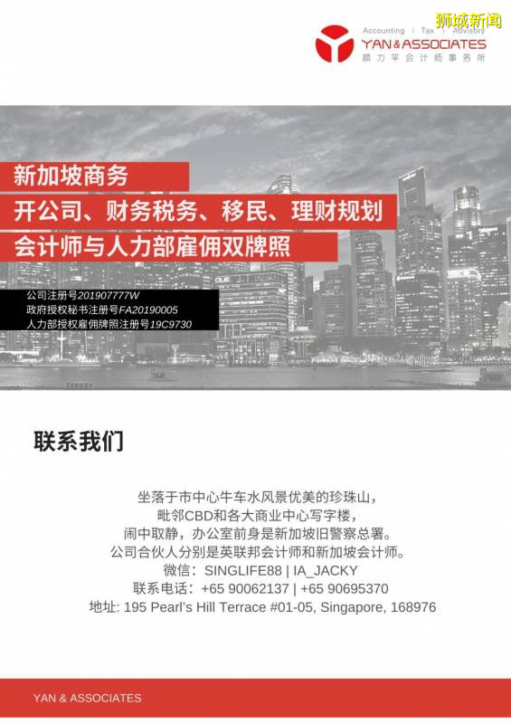 新加坡私人有限公司:年检相关问题答疑 (Q & A)