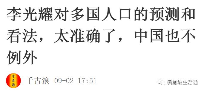 李光耀对多国人口的预测和看法，太准确了，中国也不例外