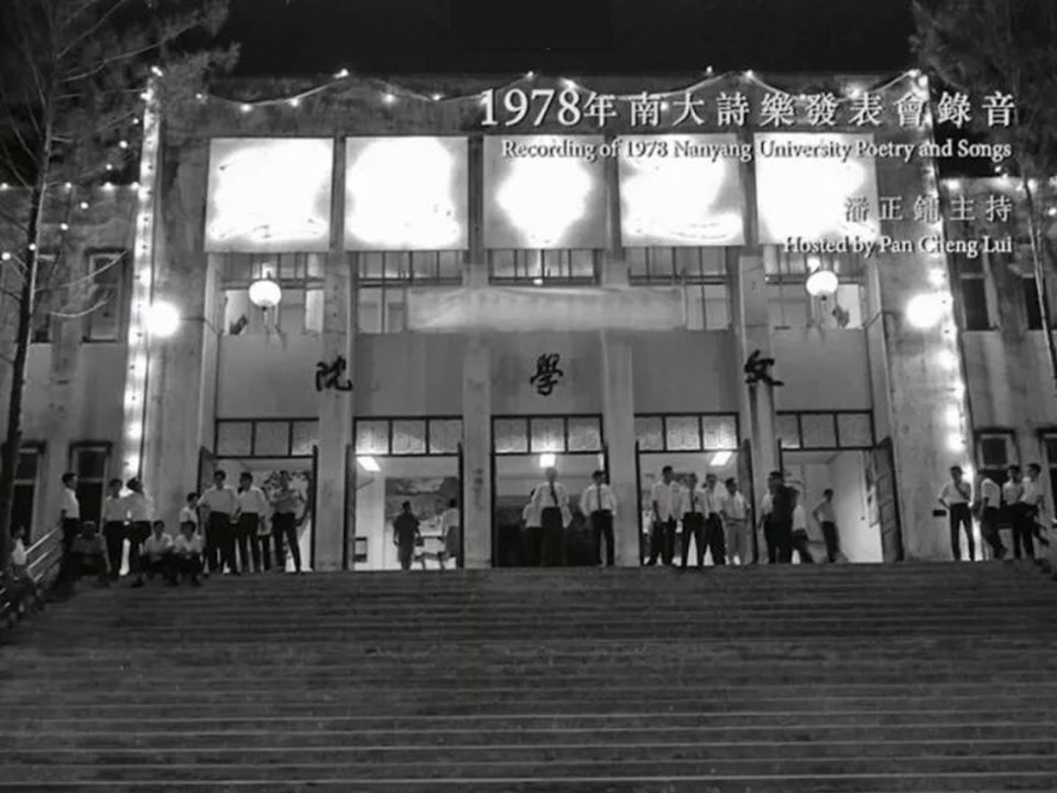 Nanyang U poetic society.jpg